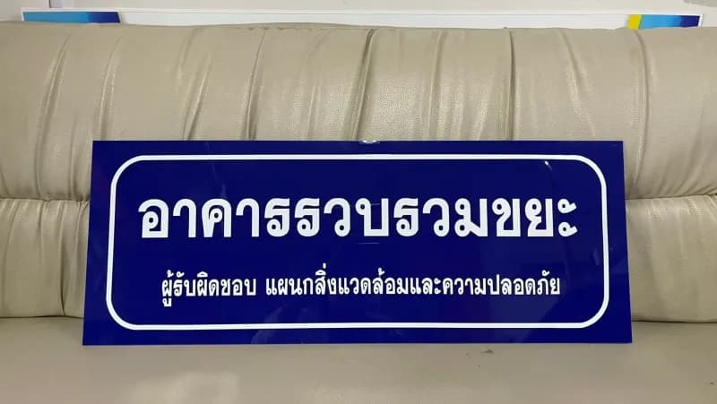 ผลงานพลาสวูด / อะคริลิค #7 ร้านป้ายลพบุรี ทวิกานต์ 2019