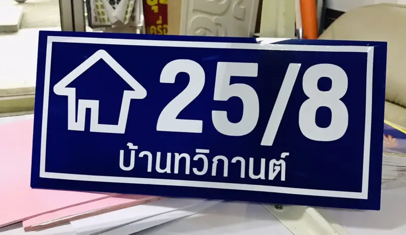 ผลงานพลาสวูด / อะคริลิค #12 ร้านป้ายลพบุรี ทวิกานต์ 2019