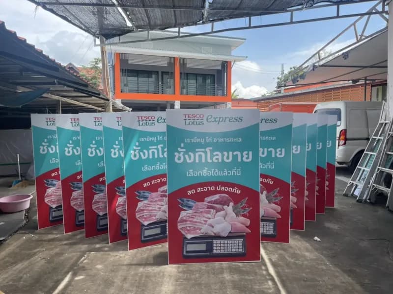 ผลงานป้ายยืน #1 ร้านป้ายลพบุรี ทวิกานต์ 2019