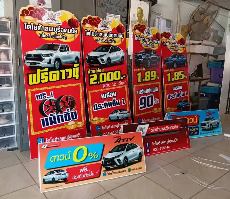 ผลงานป้ายยืน #12 ร้านป้ายลพบุรี ทวิกานต์ 2019