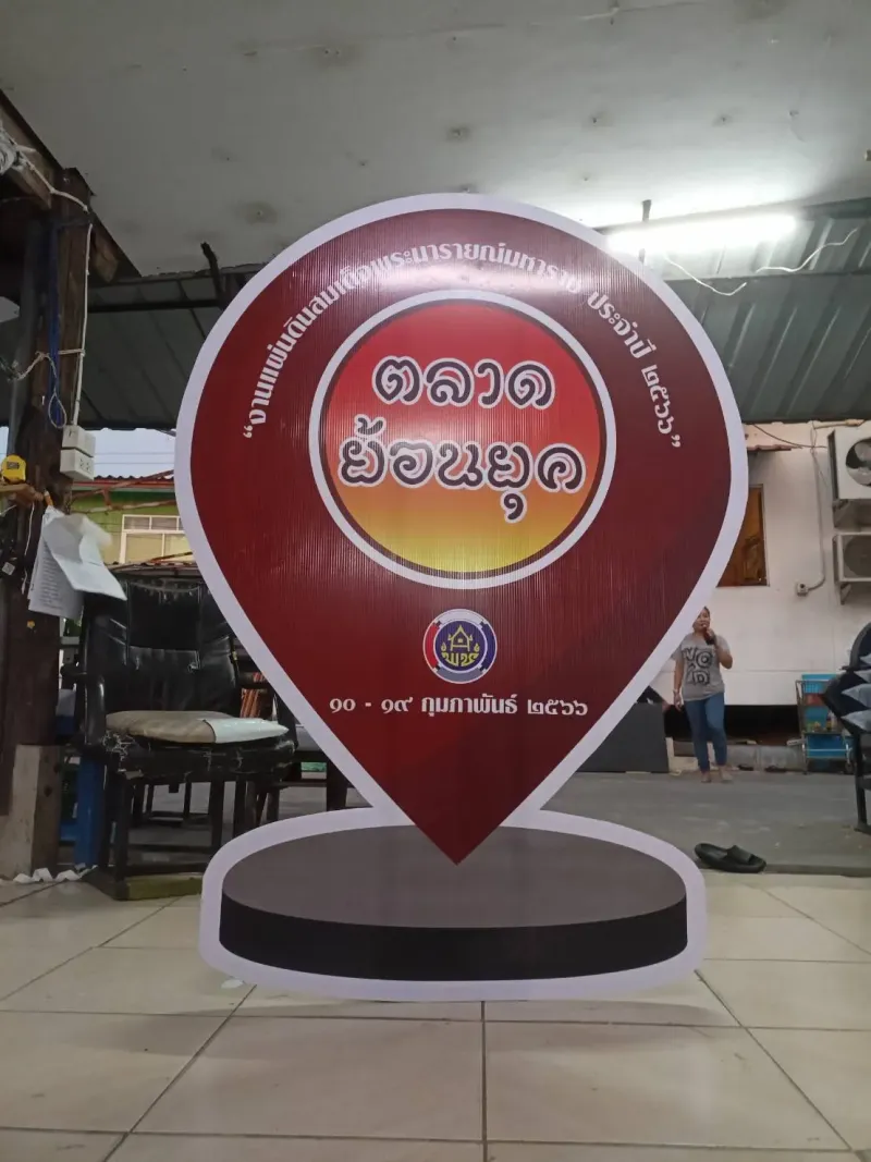 ผลงานป้ายยืน #17 ร้านป้ายลพบุรี ทวิกานต์ 2019