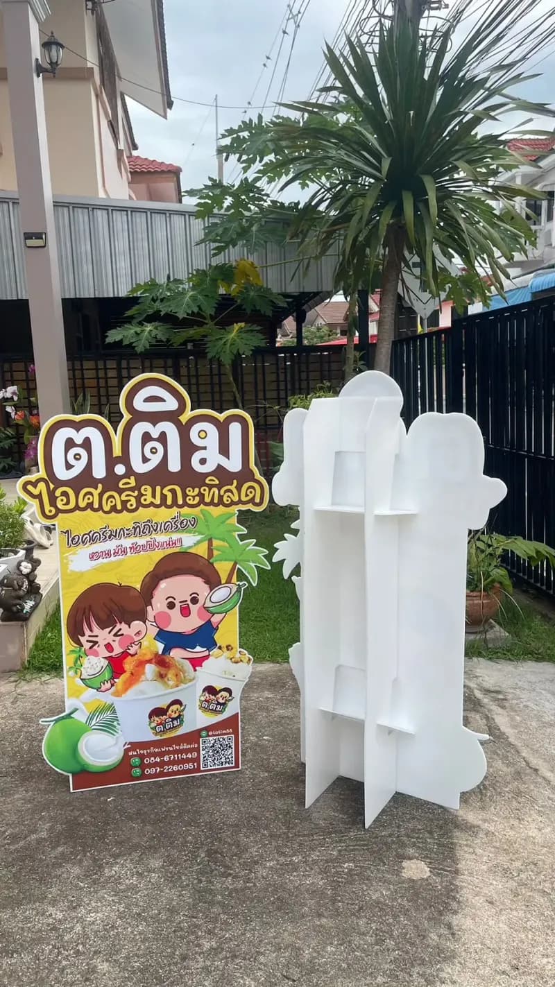 ผลงานป้ายยืน #25 ร้านป้ายลพบุรี ทวิกานต์ 2019