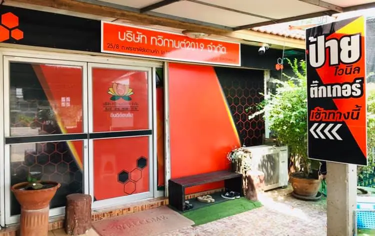 ผลงานสติ๊กเกอร์ #1 ร้านป้ายลพบุรี ทวิกานต์ 2019