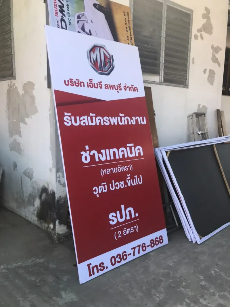 ผลงานป้ายไวนิล #6 ร้านป้ายลพบุรี ทวิกานต์ 2019