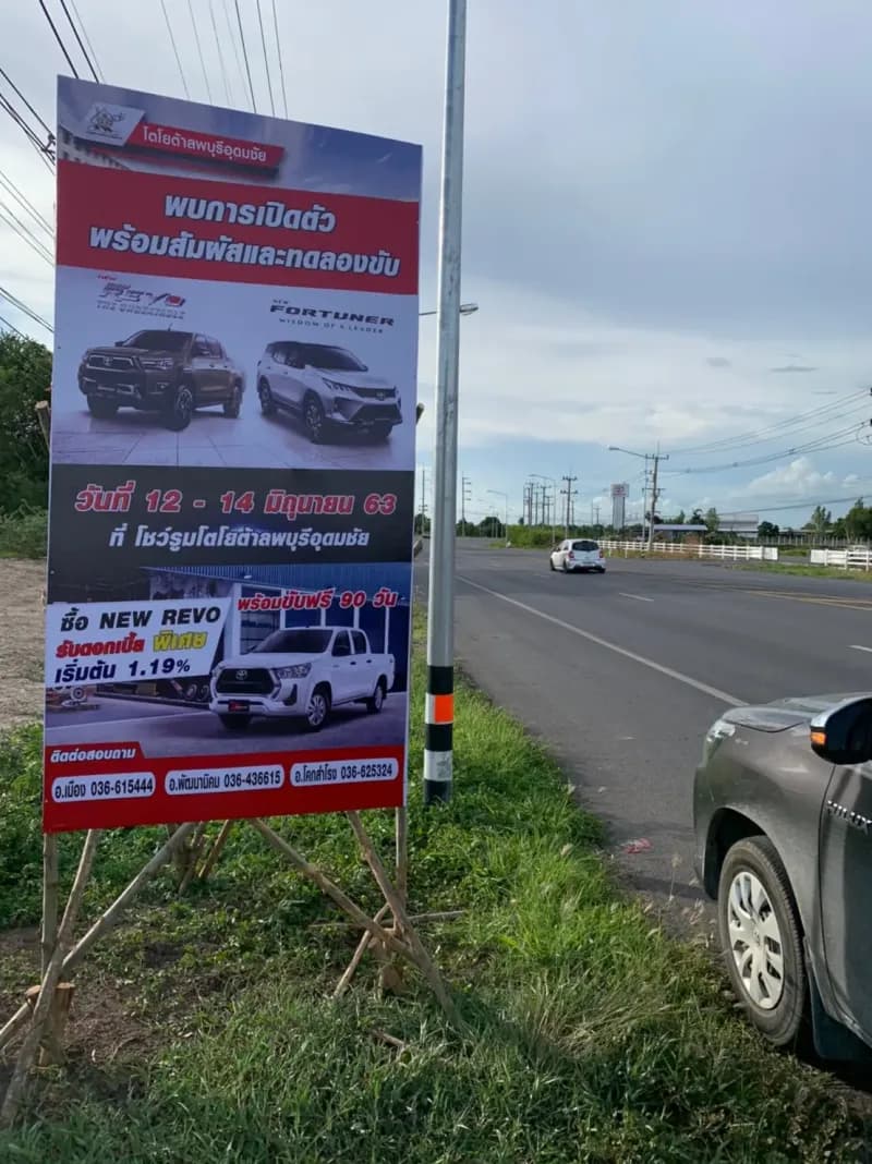 ผลงานป้ายไวนิล #7 ร้านป้ายลพบุรี ทวิกานต์ 2019