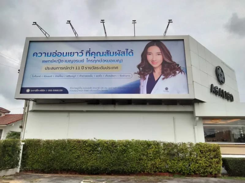 ผลงานป้ายไวนิล #16 ร้านป้ายลพบุรี ทวิกานต์ 2019
